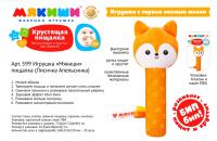 Игрушка-пищалка "Мякиши. Лисичка Апельсинка"