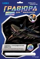 Гравюра с эффектом голографик для мальчиков "Истребитель Су-35"