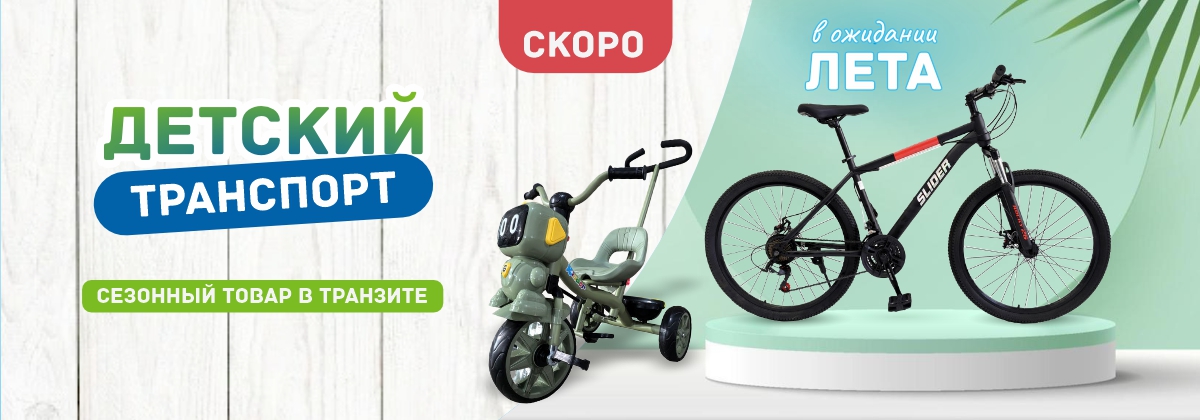 Ждем новые поступления!