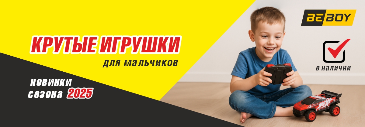 Обновляем ассортимент BeBoy Обновляем ассортимент BeBoy