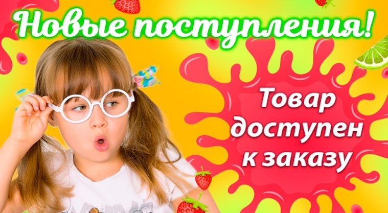 Новые поставки игрушек