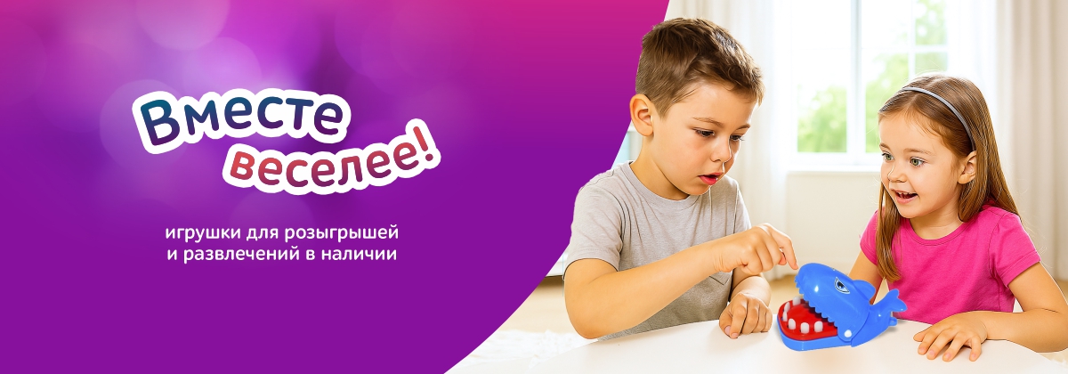 Осторожно, эти игрушки вызывают привыкание к веселью! Осторожно, эти игрушки вызывают привыкание к веселью!