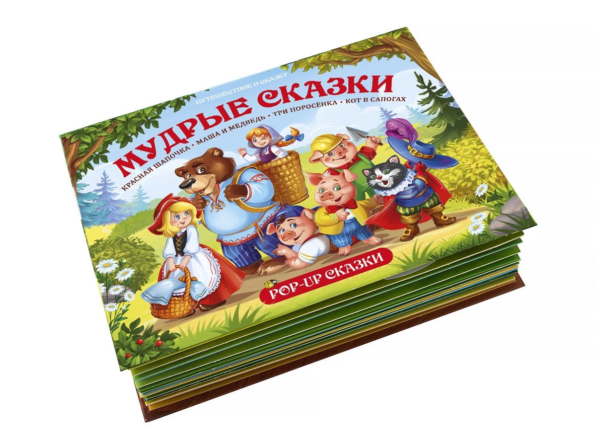 Книжка-панорамка "Сказки" Книжка-панорамка "Сказки"