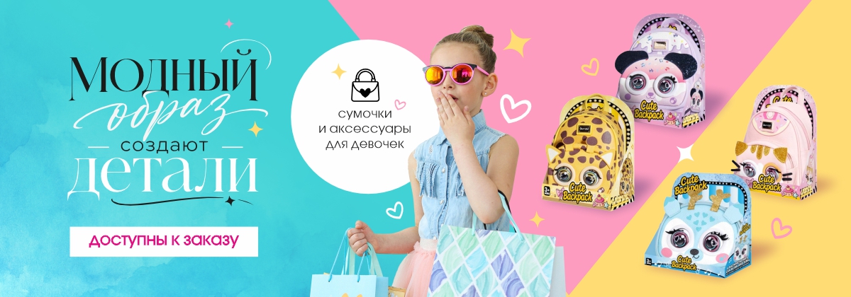 Мода - наше все! Стильные аксессуары для девочек в пути! Мода - наше все! Стильные аксессуары для девочек в пути!