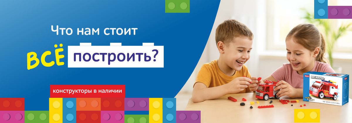 Стройку можно только начать!