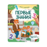 Плакат с липучками. Первые знания