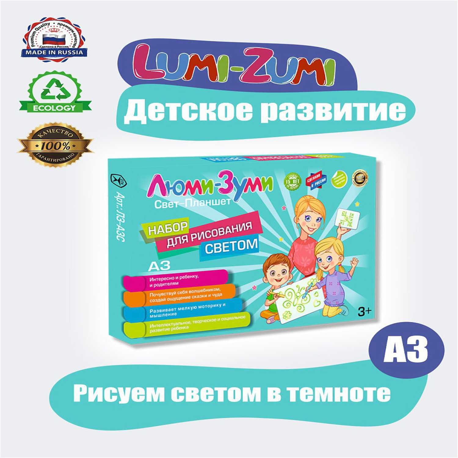 Световой планшет "Люми-Зуми" А3 Лайт