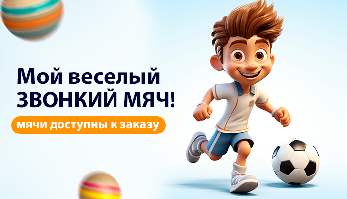 Чебоксарские мячи доступны к заказу!