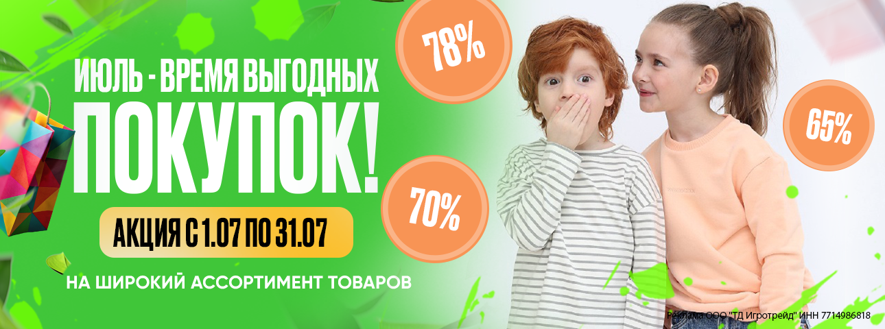 Компания «Игротрейд» – купить детские игрушки оптом по выгодным ценам.