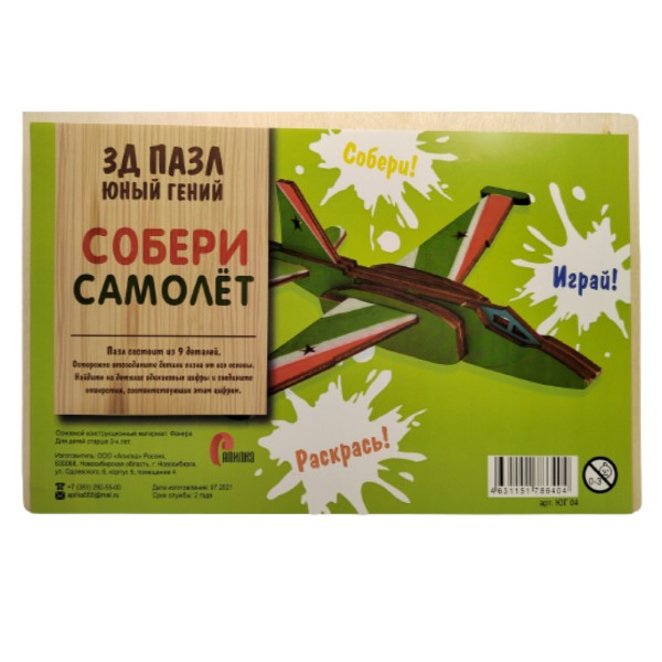 3D пазл "Юный гений": Собери самолет