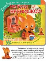 Книжка с пазлом. НЕ БУДУ ВРУНИШКОЙ!