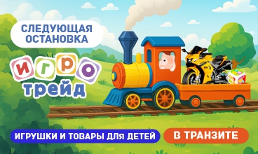 Товары в транзите. Вы знаете, что делать!