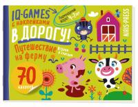 IQ игры с наклейками. Путешествие на ферму. 4-7 лет