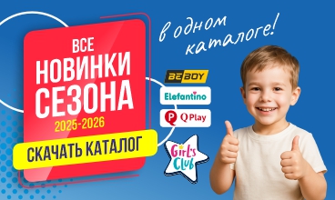 Скачать каталог новинок!