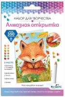 Алмазная открытка. Наслаждайся жизнью!