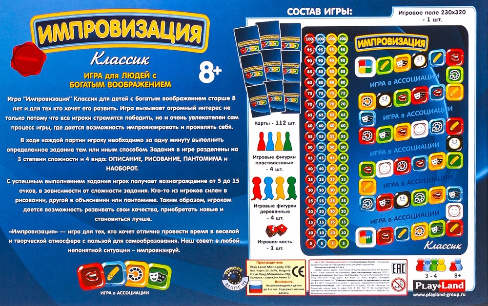 Настольная игра "Импровизация: Классик"