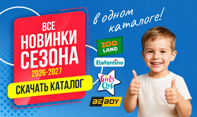 Скачать каталог новинок!