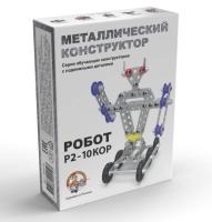 Конструктор метал. "Робот 2"