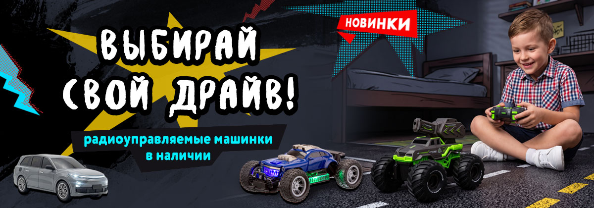 Пульт в руки — и погнали! Пульт в руки — и погнали!