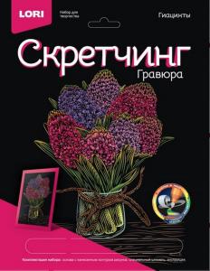 Скретчинг 18*24см Цветы "Гиацинты"