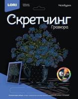 Скретчинг 18*24 см Цветы "Незабудки"