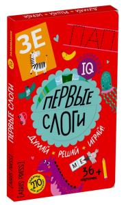 IQ развивашки.Первые слоги в папке 5+