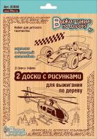 Выжигание. Доски для выжигания 2 шт. "Вертолет и Гоночный автомобиль"