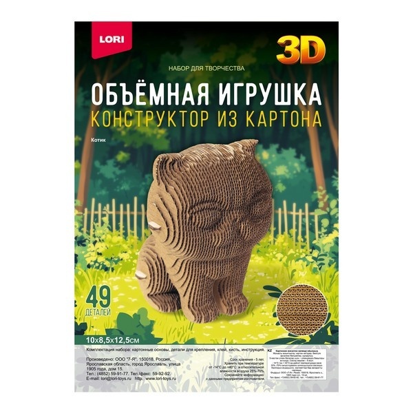 Конструктор из картона. Объёмная игрушка "Котик"