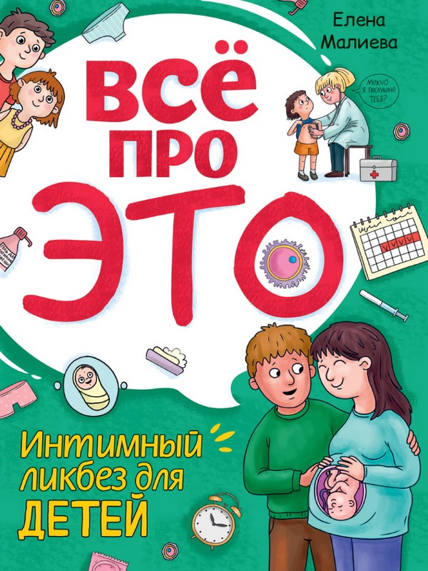 Дети эро Всё про это. Интимный ликбез для детей, 978-5-378-34552-6 – купить оптом с  доставкой по России в интернет-магазине «Игротрейд»