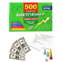 Викторина 500 вопросов "Знания - Деньги"