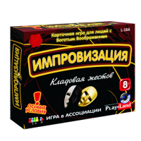 Настольная игра "Импровизация: Кладовая жестов"