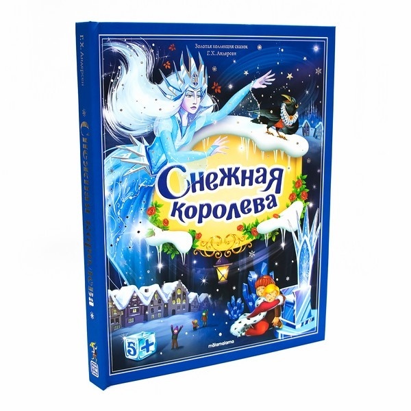 Золотая коллекция сказок. Снежная королева Золотая коллекция сказок. Снежная королева