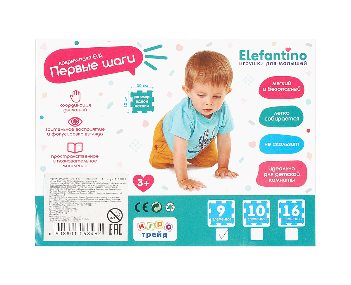 Коврик-пазл мягкий EVA "Лапка""Elefantino" 9 элементов
