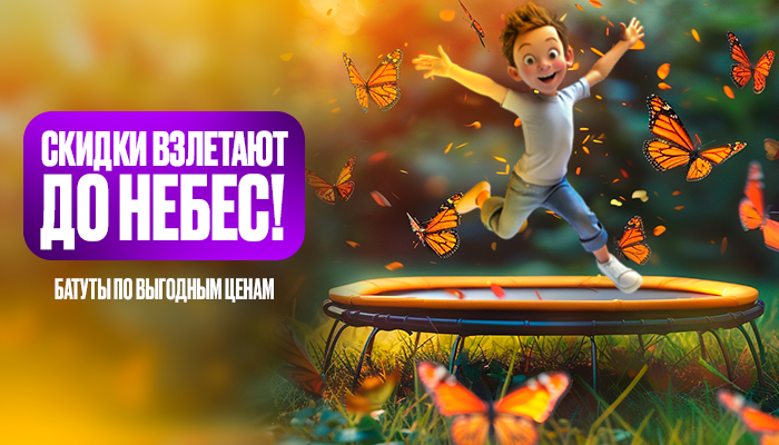 Время прыгнуть выше  радуги