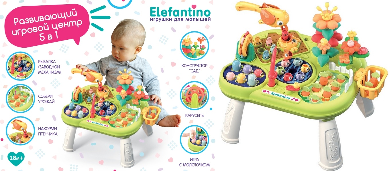 Игровой центр 5в1 "Elefantino", 30*26*36 см