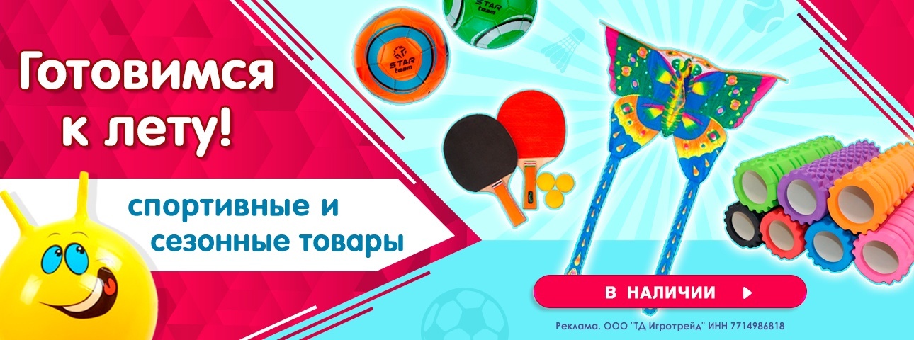 Компания «Игротрейд» – купить детские игрушки оптом по выгодным ценам.