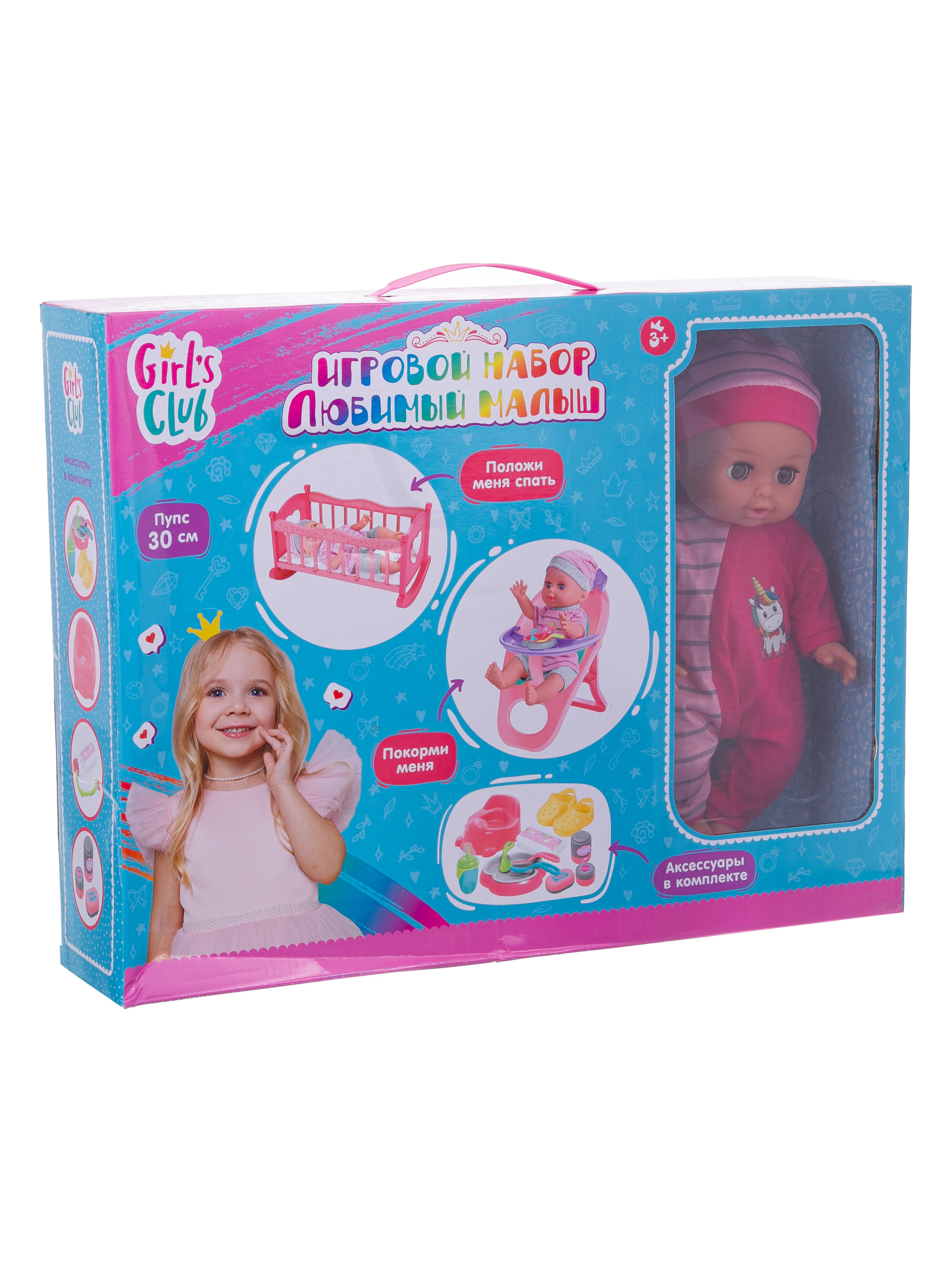 Набор Girl's Club "Маленькая мама", в комплекте: пупс 30 см, кроватка, стульчик, аксессуары