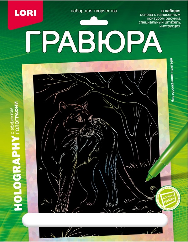 Гравюра Животные Африки "Настороженная пантера" (голография)