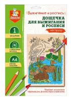 Выжигание. Доска для выжигания и росписи 1 шт "На пруду" А4