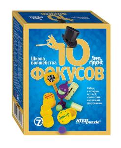 10 фокусов (синий набор) (Step to Magic)