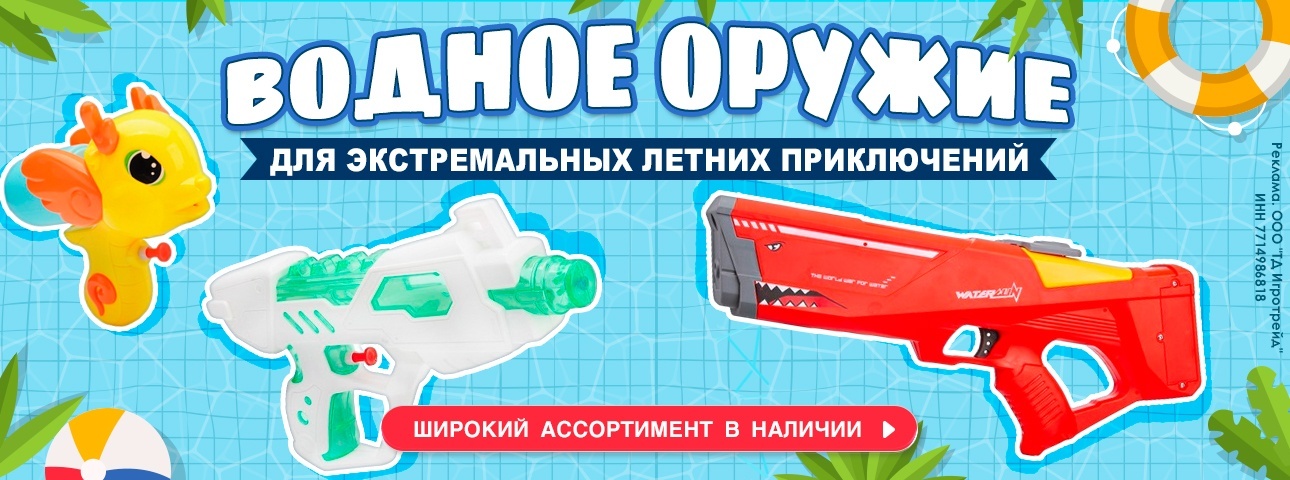Компания «Игротрейд» – купить детские игрушки оптом по выгодным ценам.