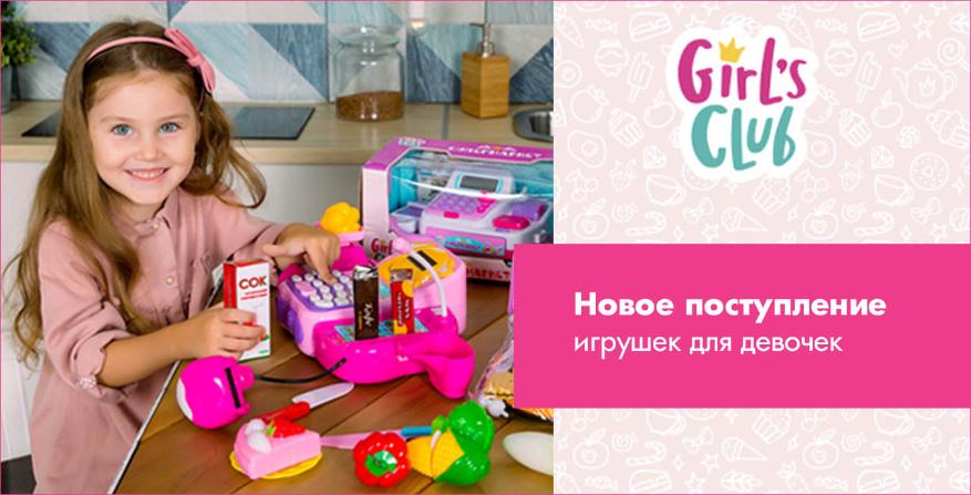 Новое поступление игрушек для девочек