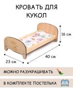 Кроватка для кукол "Классика 2"