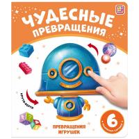 Чудесные превращения. Превращения игрушек.