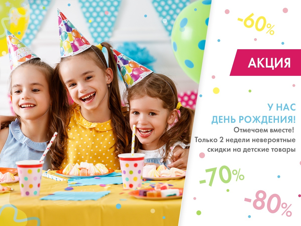 С днем рождения, Игротрейд!