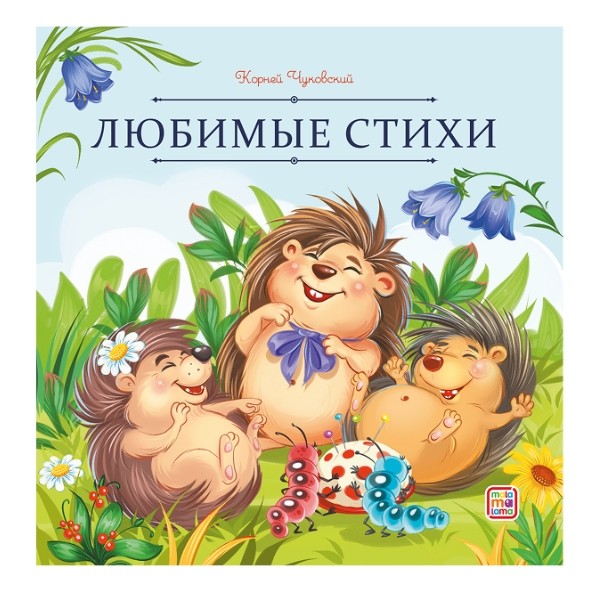 Карусель сказок. Стихи