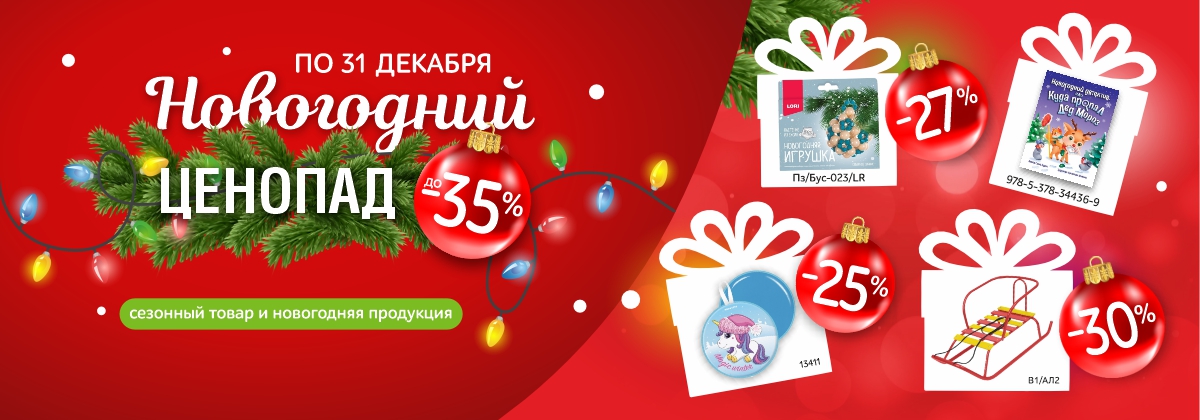 Ура! Скидки на Новый год! Ура! Скидки на Новый год!