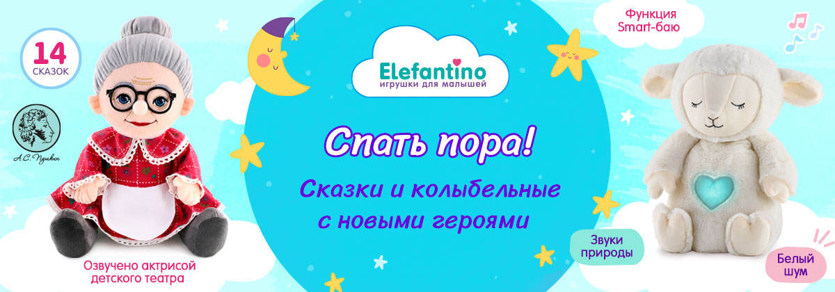 Сказочные помощники для сладких снов! Сказочные помощники для сладких снов!