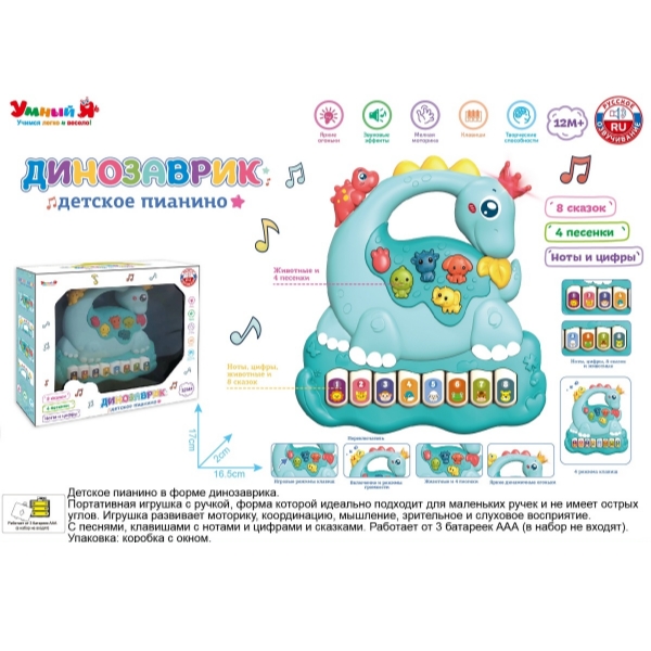 Центр игровой развивающий "Пианино-динозаврик": 8 сказок, 4 песенки, ноты и цифры, световые эффекты Центр игровой развивающий "Пианино-динозаврик": 8 сказок, 4 песенки, ноты и цифры, световые эффекты