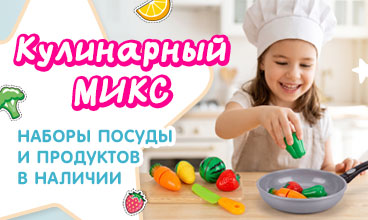 На кухне все стабильно! Посуда и продукты - игровые наборы для девочек  в наличии!